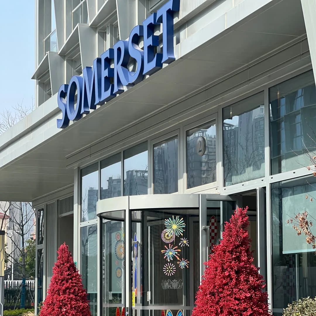 浦发盛捷壹滨江服务公寓 Somerset Pudong Riverside